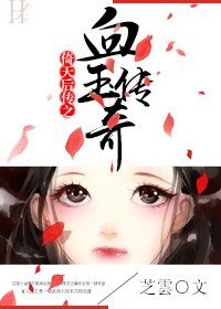 （BG-倚天同人）倚天后传之血玉传奇